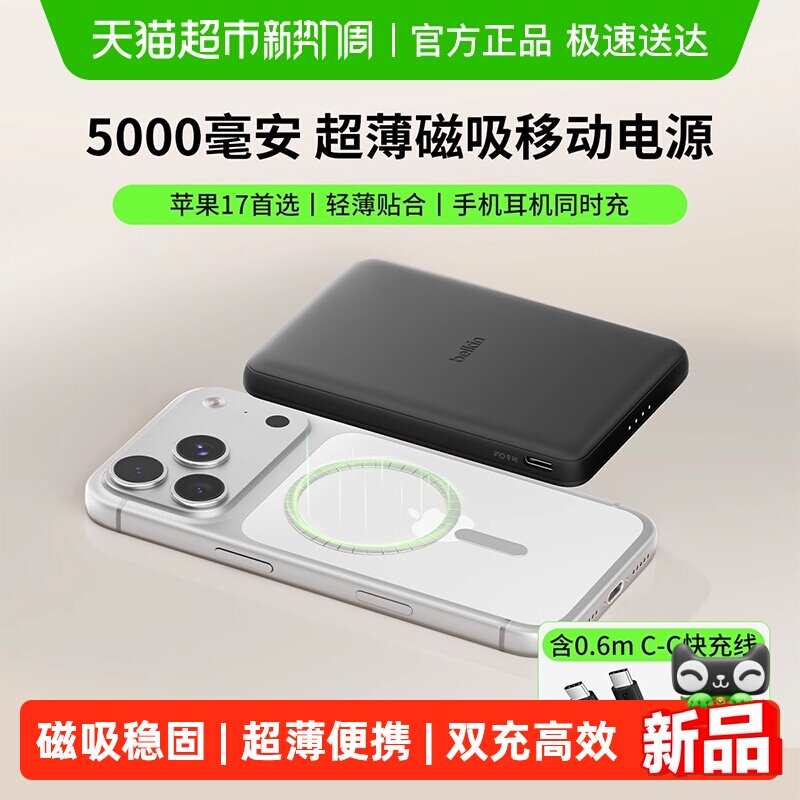 Belkin贝尔金超薄磁吸充电宝适iPhone17Promax移