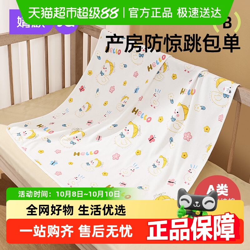 婧麒初生婴儿纯棉包单包被