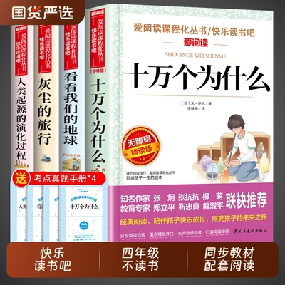四年级下册阅读课外书必读正版