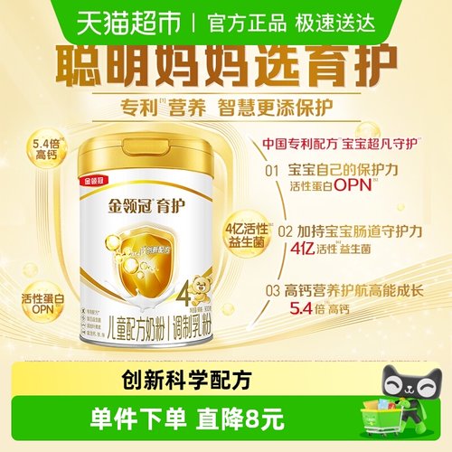 金领冠育护4段3-6岁宝宝奶粉