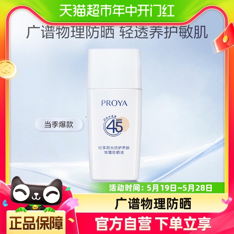 珀莱雅云朵SPF45防晒隔离15ml清爽物理敏感肌防晒霜乳夏季学生女