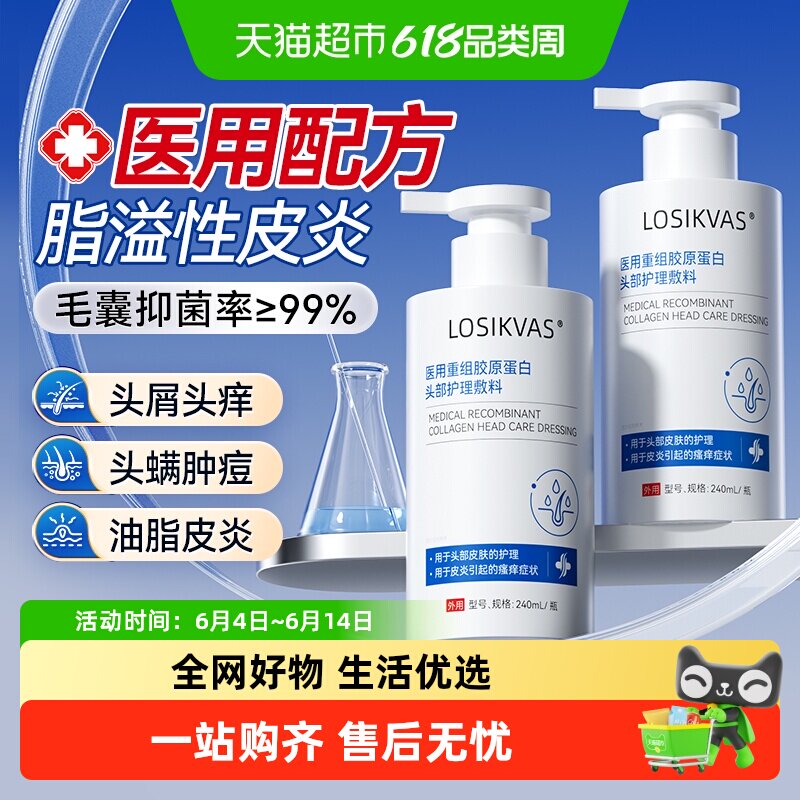 医用洗发水改善皮炎瘙痒头皮毛囊多屑护屏障菌脂溢性