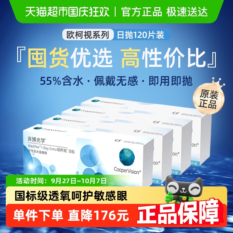 库博光学近视隐形眼镜日抛欧柯视水凝胶透明片库博日抛