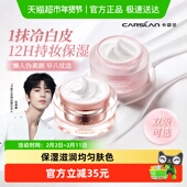 卡姿兰明星素颜霜懒人面霜裸妆官方正品 遮瑕持久提亮学生专用少女