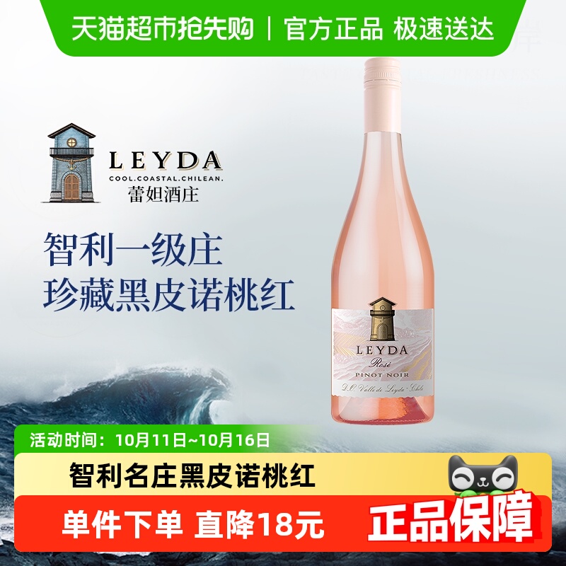 蕾妲酒庄葡萄酒智利名庄原瓶进口黑皮诺桃红葡萄酒红酒