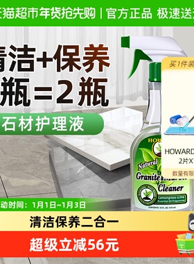 美国HOWARD进口大理石清洁剂强力去污抛光蜡地面瓷砖石材清洗剂