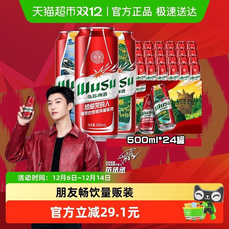 乌苏啤酒经典红罐500ml*12罐*2箱新疆风景罐整箱特价批发