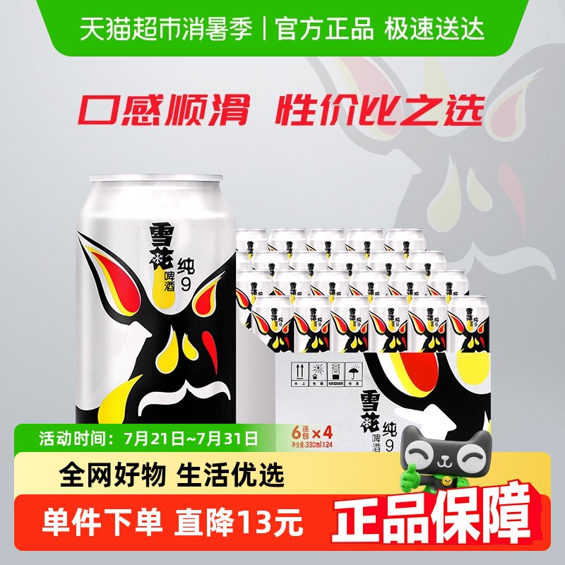 雪花啤酒纯9 9度拉格啤酒整箱新鲜爽口【性价比之选】