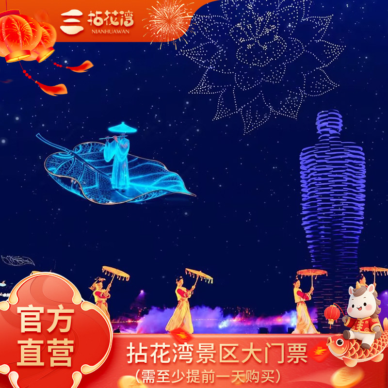 [拈花湾-大门票]拈花湾官方直营-成人/学生/老人/儿童/亲子/家庭套票