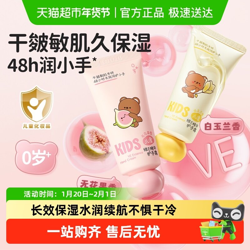 润本儿童护手霜维E精华滋润保湿学生党专用秋冬防干裂宝宝润肤霜,婴童洗护,护手霜,淘宝优惠券,粉丝福利购,淘宝优惠卷