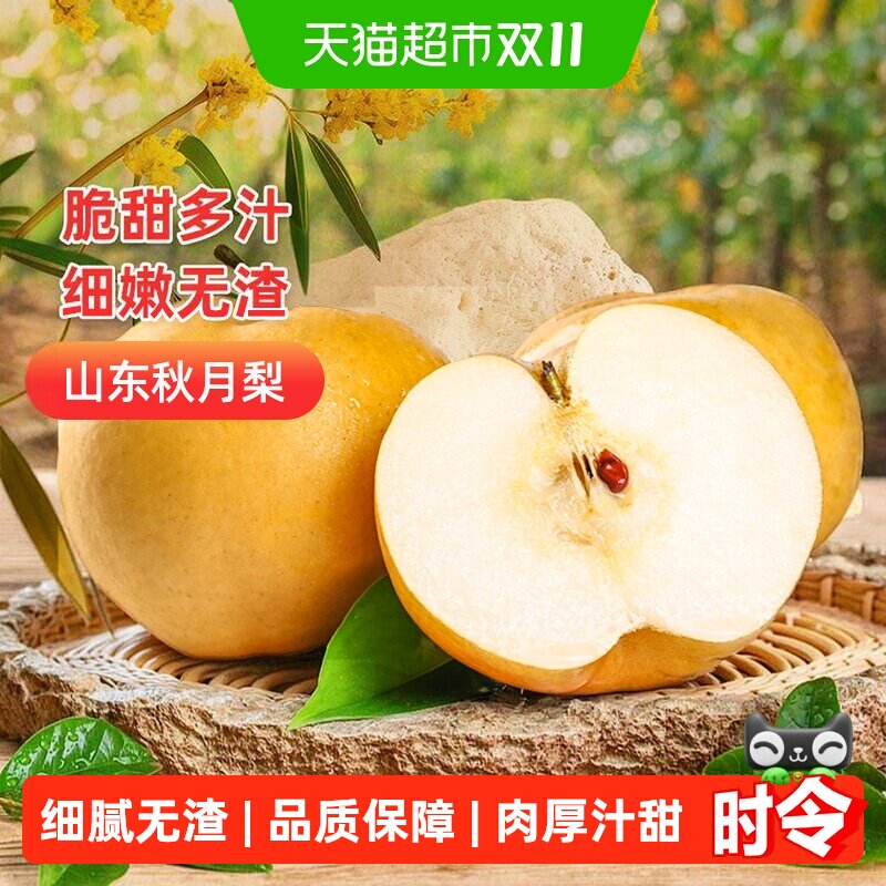 正宗山东秋月梨新鲜香甜多汁应季时令水果蜂糖蜜梨鲜梨