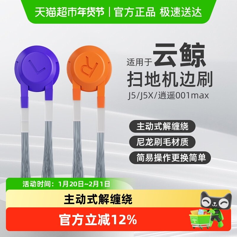 适用于云鲸J5配件边刷扫地机器人逍遥001/J4/J3/J2/J1尼龙刷毛,生活电器,扫地机配件/耗材,淘宝优惠券,粉丝福利购,淘宝优惠卷