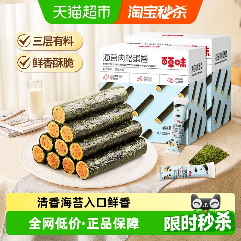 百草味海苔肉松蛋卷100g*2休闲食品夹心零食小吃网红海味饼干即食
