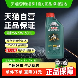 嘉实多磁护5W 通用 30全合成机油汽油柴油发动机润滑油1L四季