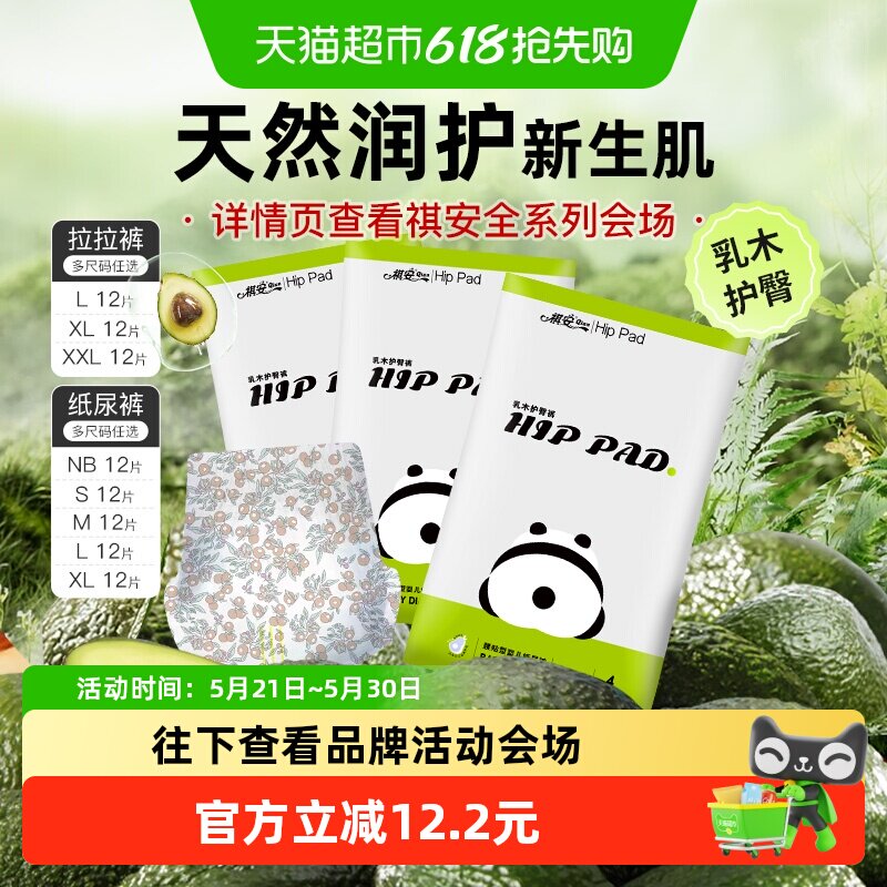 祺安乳木果油拉拉纸尿裤护臀系列超薄透气尿不湿体验装正品旗舰