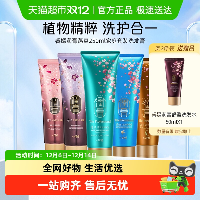 睿嫣润膏经典舒盈臻护洗发水