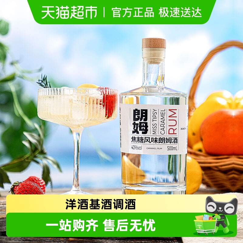 焦糖甜嘻·风味朗姆酒