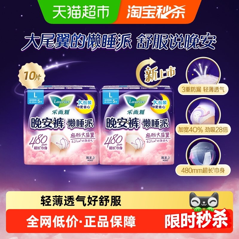 【下拉淘金币享优惠】花王乐而雅懒睡派裤型卫生巾M/L/XL码防漏,洗护清洁剂/卫生巾/纸/香薰,安睡裤/安心裤,淘宝优惠券,粉丝福利购,淘宝优惠卷