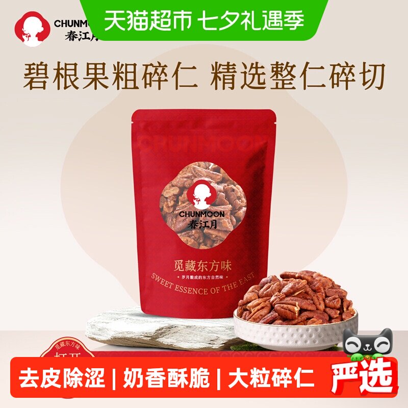 春江月美国山核桃碧根果碎仁奶香味粗碎肉长寿果仁碎干果零食小吃