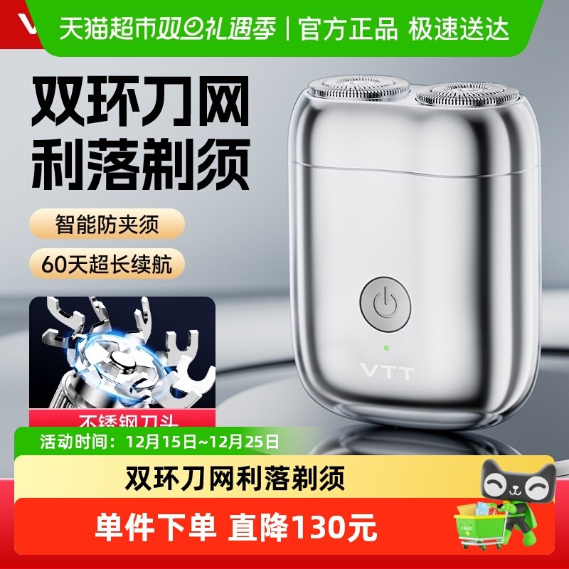 VTT便携式迷你刮胡刀剃胡刀