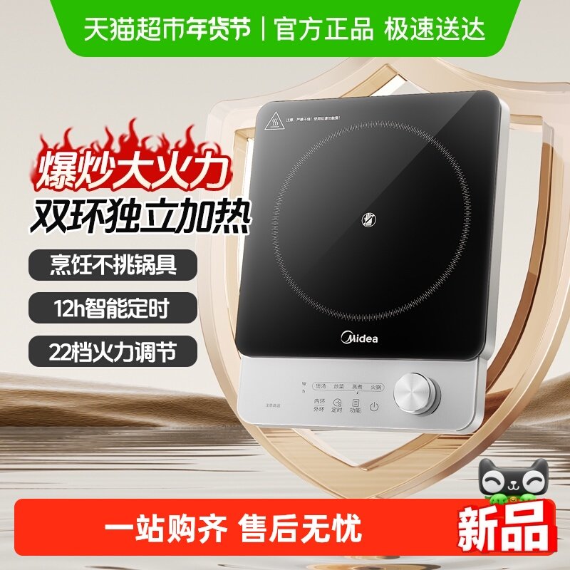 美的电陶炉大功率电磁炉新款家用炒菜煮茶一体锅多功能电热炉