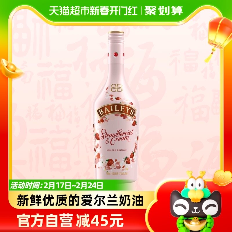 【现货 进口 】爱尔兰原装百利草莓奶油味甜酒700ml力娇酒特调