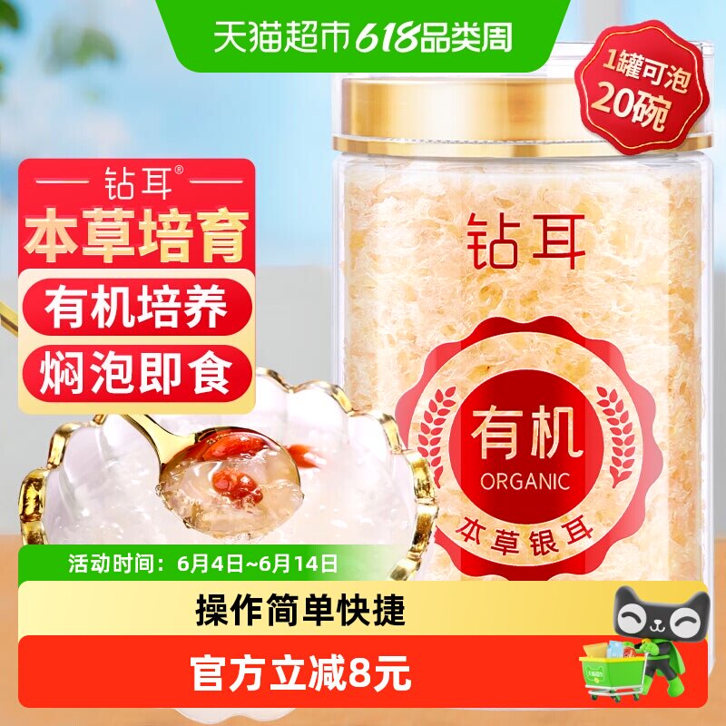 富昌钻耳有机本草雪花银耳干货40g古田碎糯耳焖泡即食冲泡早餐