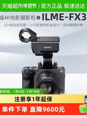 Sony/索尼 ILME-FX3A 摄像机 FX3A全画幅电影摄影机 4K视频