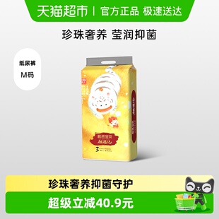 50片护肤抑菌 M码 碧芭宝贝婴儿尿裤 麒遇记麒麟双子纸尿裤