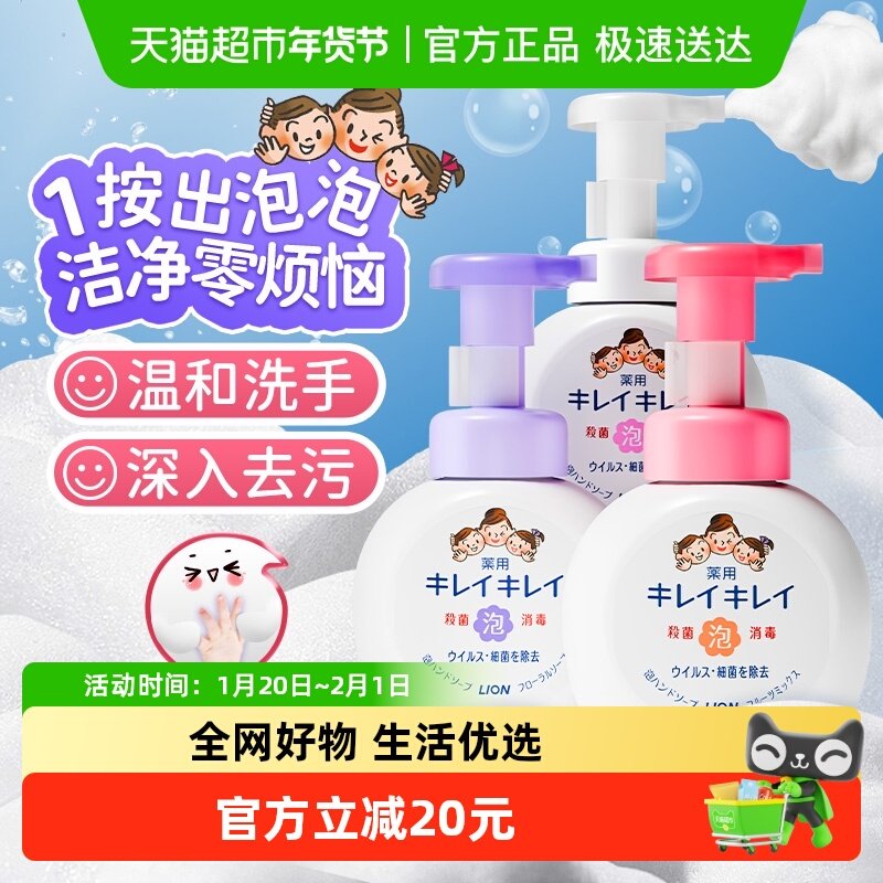 LION狮王泡沫洗手液便捷组合装植萃温和去污弱酸性清洁保湿易冲洗,婴童洗护,宝宝洗手液,淘宝优惠券,粉丝福利购,淘宝优惠卷
