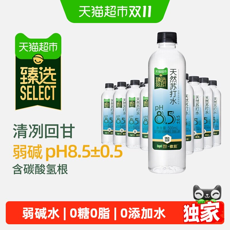 猫超臻选依能天然苏打水500ml*24瓶整箱饮用水弱碱水泡茶非矿泉水