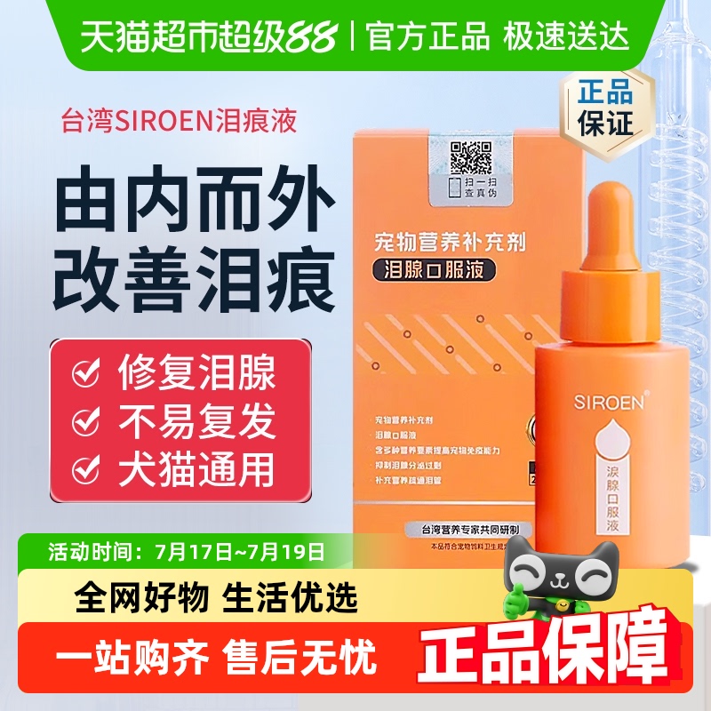 泪腺口服液比熊博美泪痕