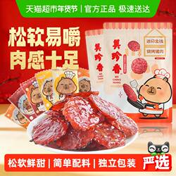 美珍香金钱猪肉脯肉干卡皮巴拉联名款办公室独立小吃包装零食礼品