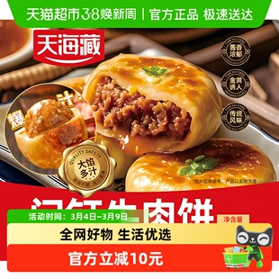 天海藏门钉牛肉饼300g*5袋肉厚皮薄早餐大肉馅速食老北京特色美食