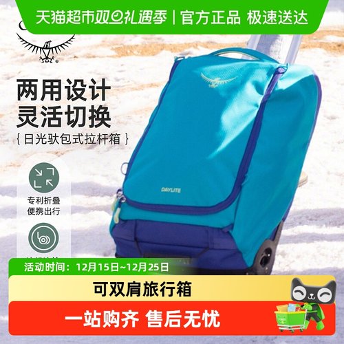 osprey小鹰行李箱