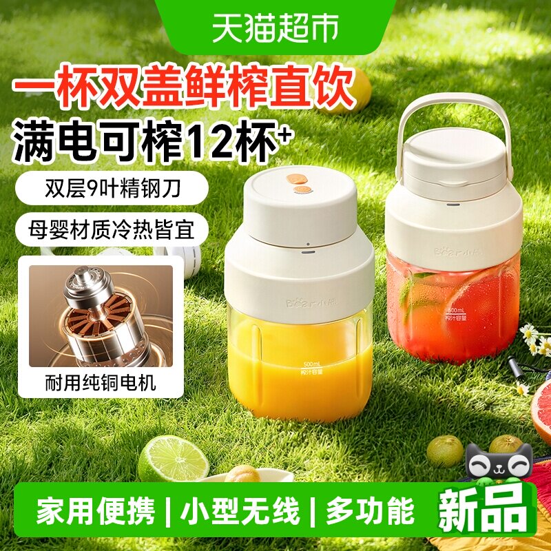 Bear/小熊便携家用无线榨汁机