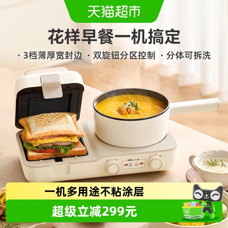 小熊三明治早餐机家用煮锅多功能四合一烤面包机懒人轻食机吐司机