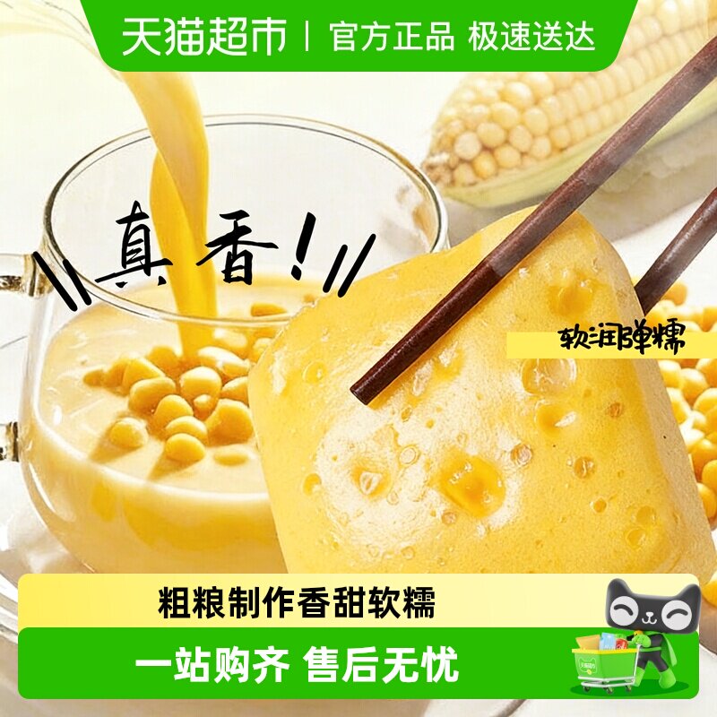 新鲜玉米浆糕米糕发糕传统手工粗粮速冻半成品早餐