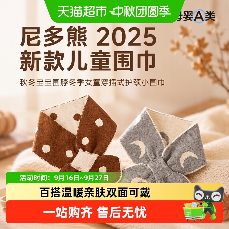 尼多熊2025儿童围巾柔软亲肤