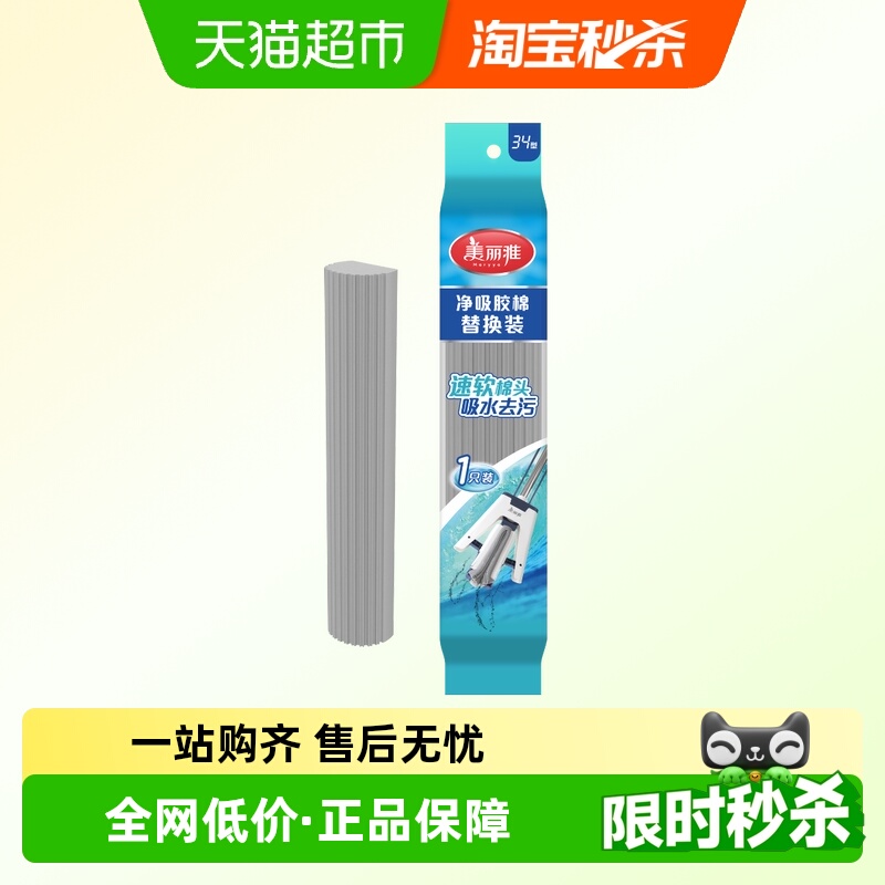 美丽雅胶棉拖把头宽扣备件34cm