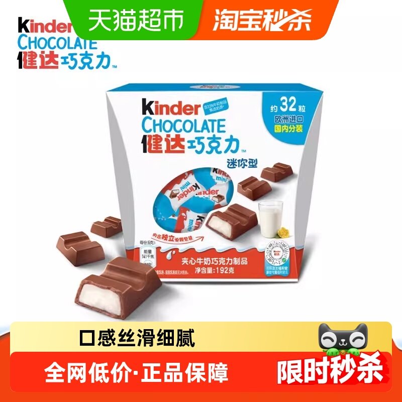 Kinder健达迷你夹心牛奶巧克力制品32粒分享装儿童休闲节零食192g