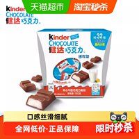 健达迷你夹心儿童零食巧克力制品