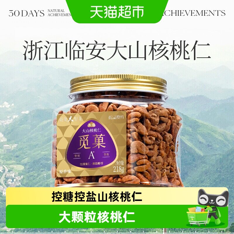 觅菓坚果零食临安山核桃图片
