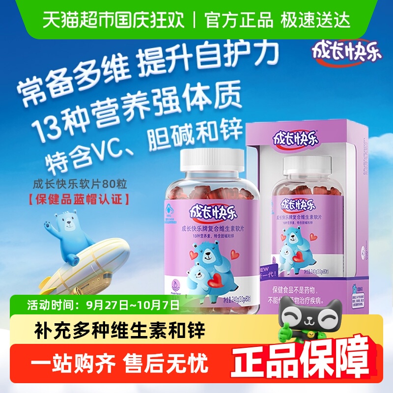 养生堂成长快乐儿童复合含锌多种维生素软糖小熊软片