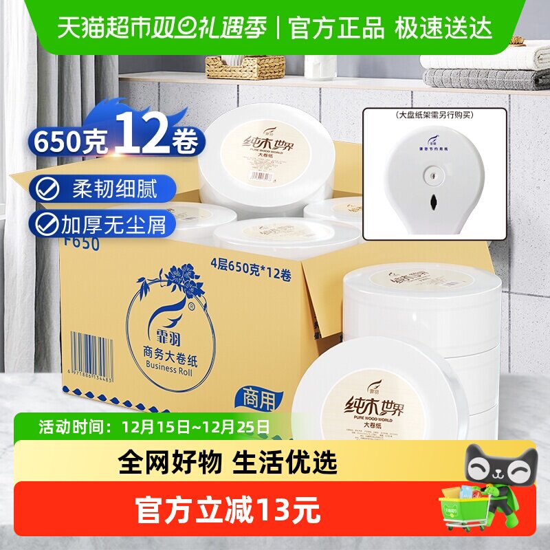 霏羽大盘纸4层650克*12卷