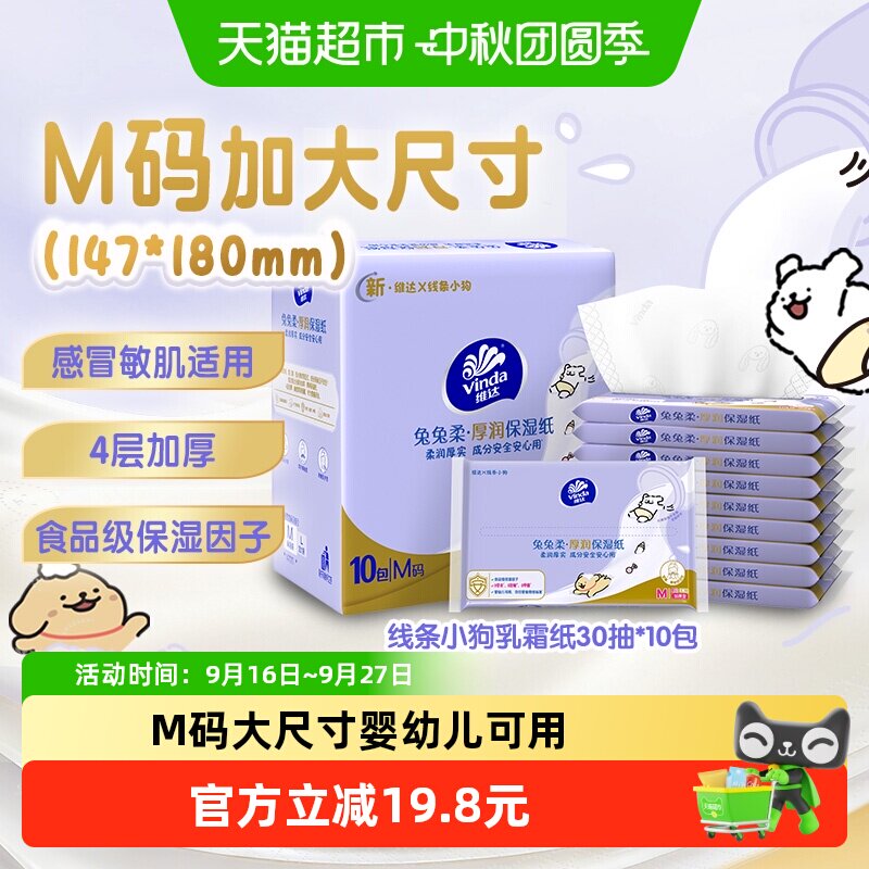 维达抽取式乳霜纸图片