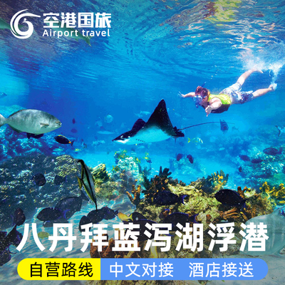 巴厘岛一日游浮潜丛林