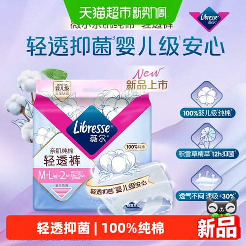 Libresse薇尔纯棉夜安裤M-L码