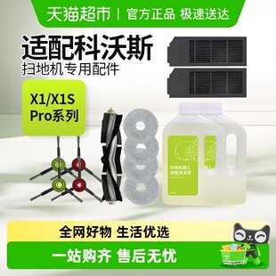 适配科沃斯X1扫拖地机器人配件清洁液剂拖抹布边滚刷滤芯集尘袋