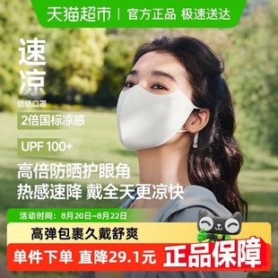 蕉下轻凉护眼角防晒口罩UPF50 防紫外线防尘高颜值透气口罩AL218
